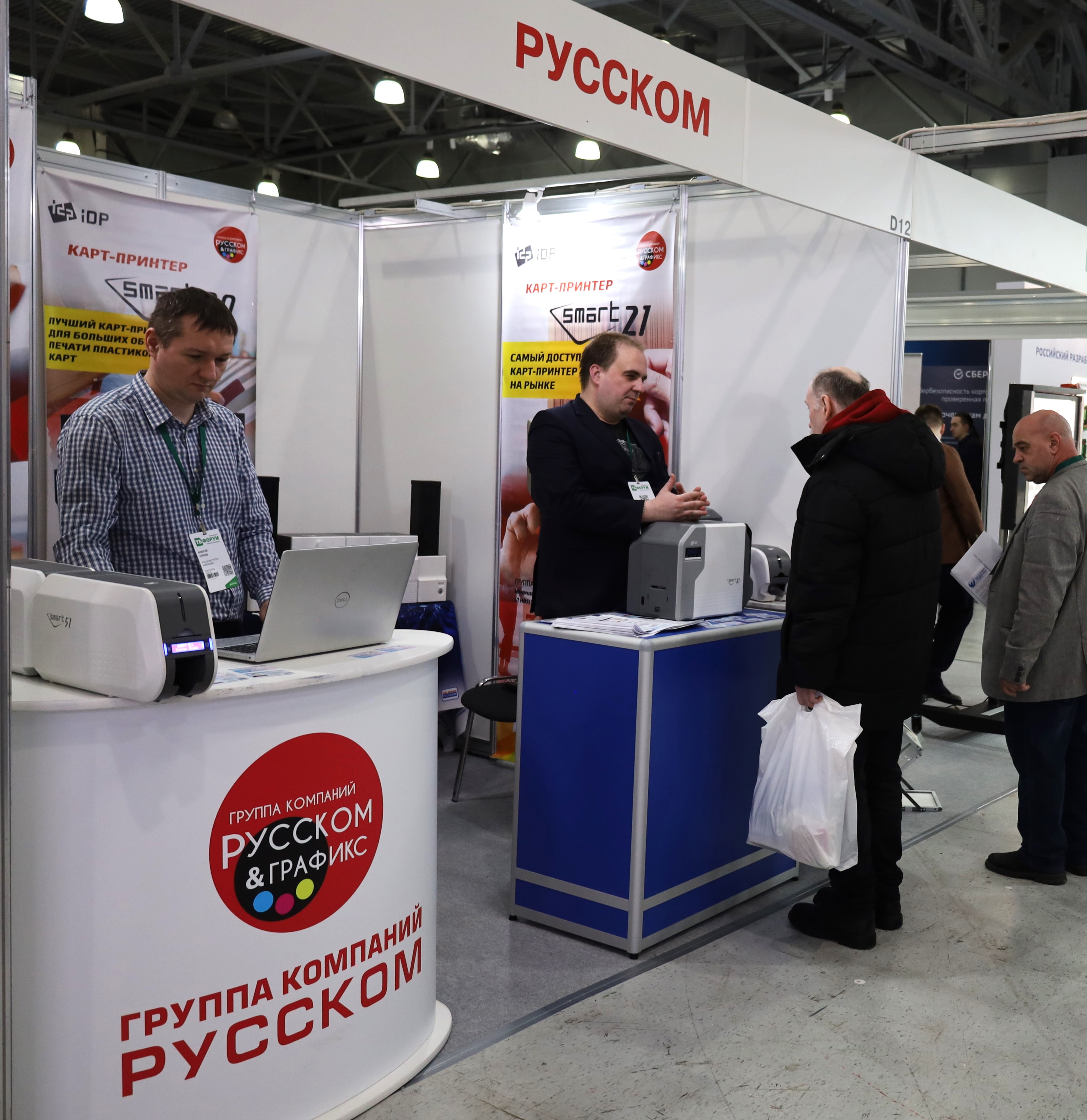 Итоги участия ГК «РУССКОМ» в Международном форуме «Технологии и Безопасность» 2026